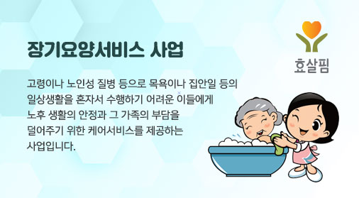 장기용양서비스사업